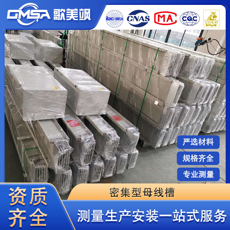 低压插接式母线槽实体工厂上门测量