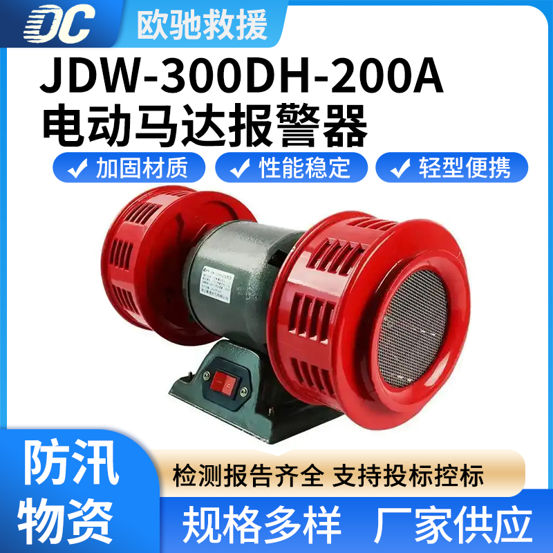 矿山地震救援双向警铃DH-200A电动马达报警器消防应急用火灾警报器