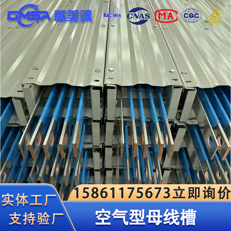 空气型母线槽源头厂家支持定制