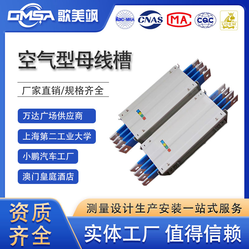 歌美飒母线空气型母线源头工厂支持加工定制