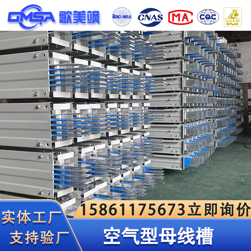母线槽厂家定制空气型母线槽安装售后