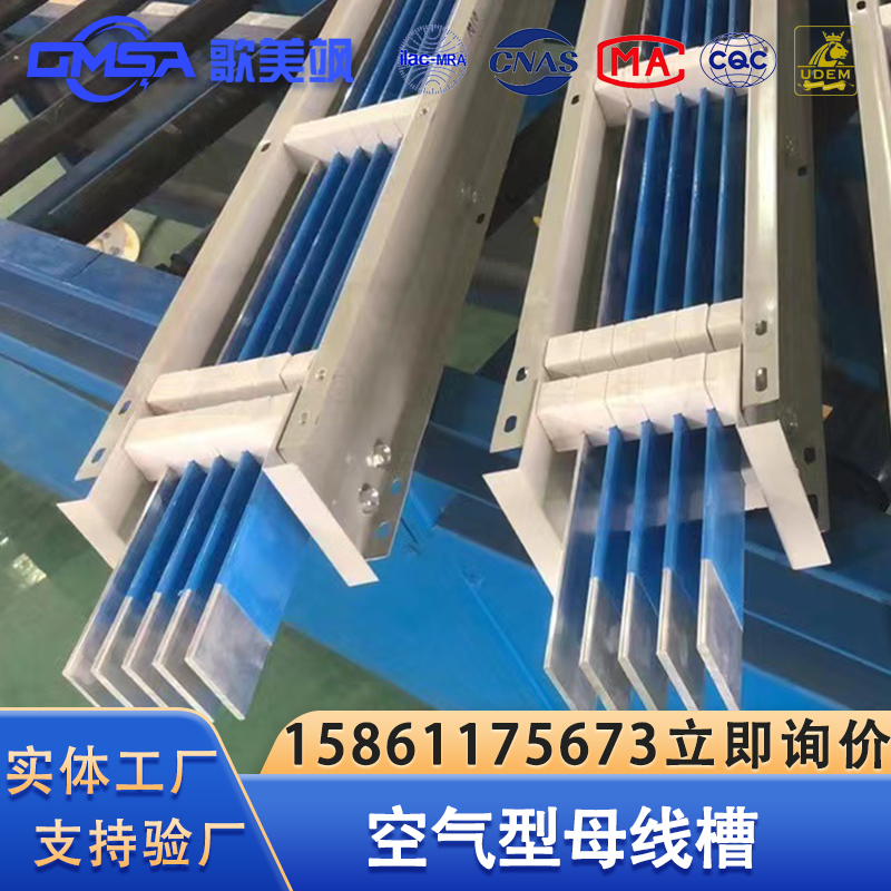 空气型母线槽源头工厂上门测量承接大小工程订单上门测量