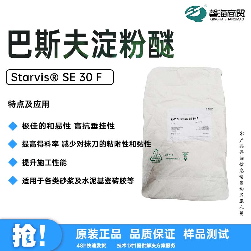 巴斯夫淀粉醚 Starvis® SE 30 F的和易性 高抗垂挂性 提高得料率 减少对抹刀的粘附性和黏性