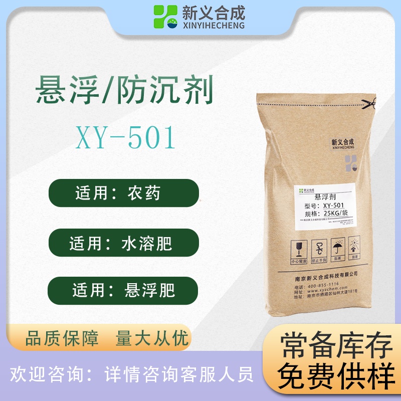 腐殖酸防沉剂XY501