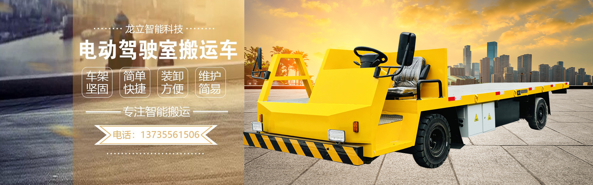 杭州龙立智能科技有限公司