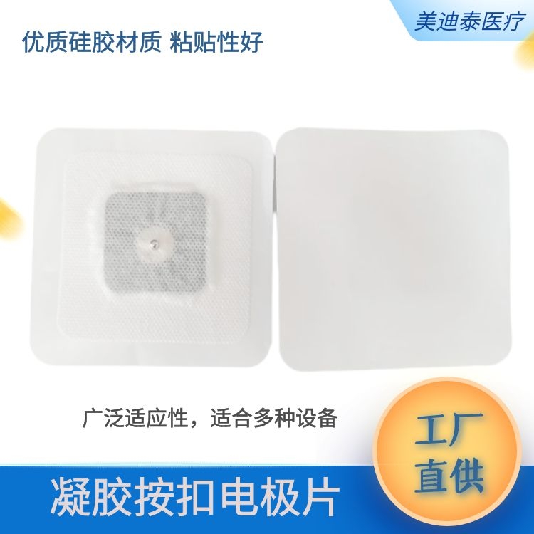 凝胶电极片 穴位按摩贴片 按摩仪耗材  插针理疗电极片