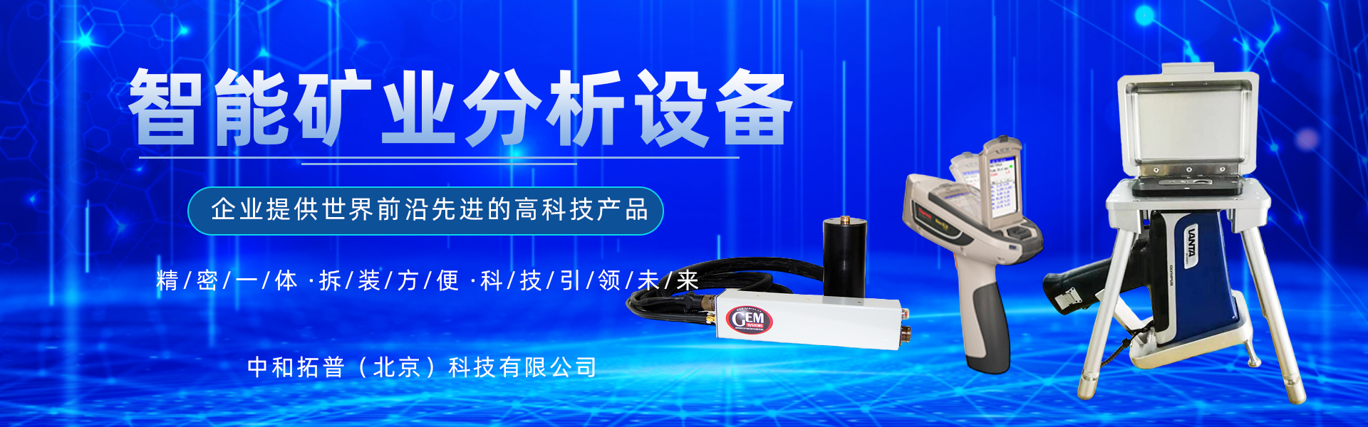 中和拓普（北京）科技有限公司