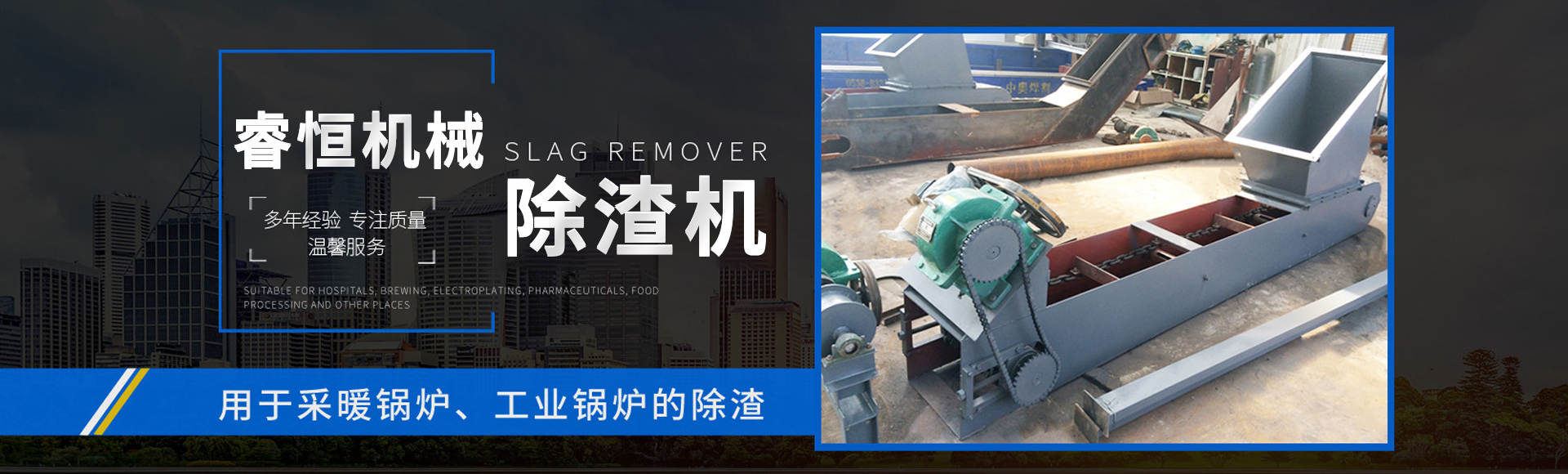 泰安睿恒机械设备制造有限公司