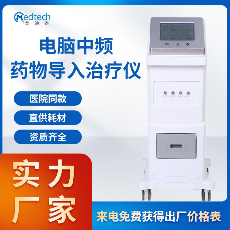 立式款电脑中频透药治疗仪 4通道 YKX-Y80 中医定向透药治疗