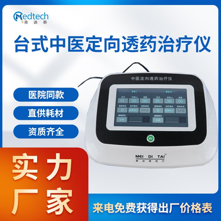 中医定向透药治疗仪 中低频导药 台式双通道 医保收费 购耗材送设备