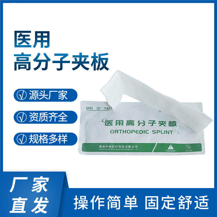 医用高分子夹板打孔透气 随意塑性 骨折固定 一次性骨科固定耗材