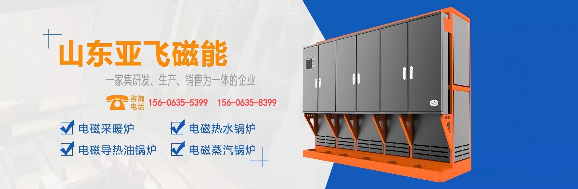 山东亚飞磁能科技有限公司