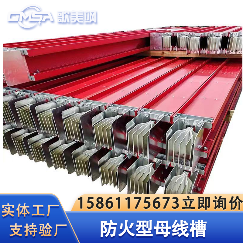 密集型防火封闭母线槽厂家上门测量安装