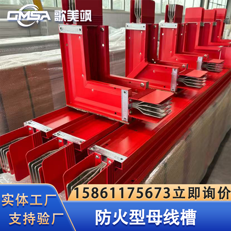 防火母线槽源头工厂支持加工定制资质齐全