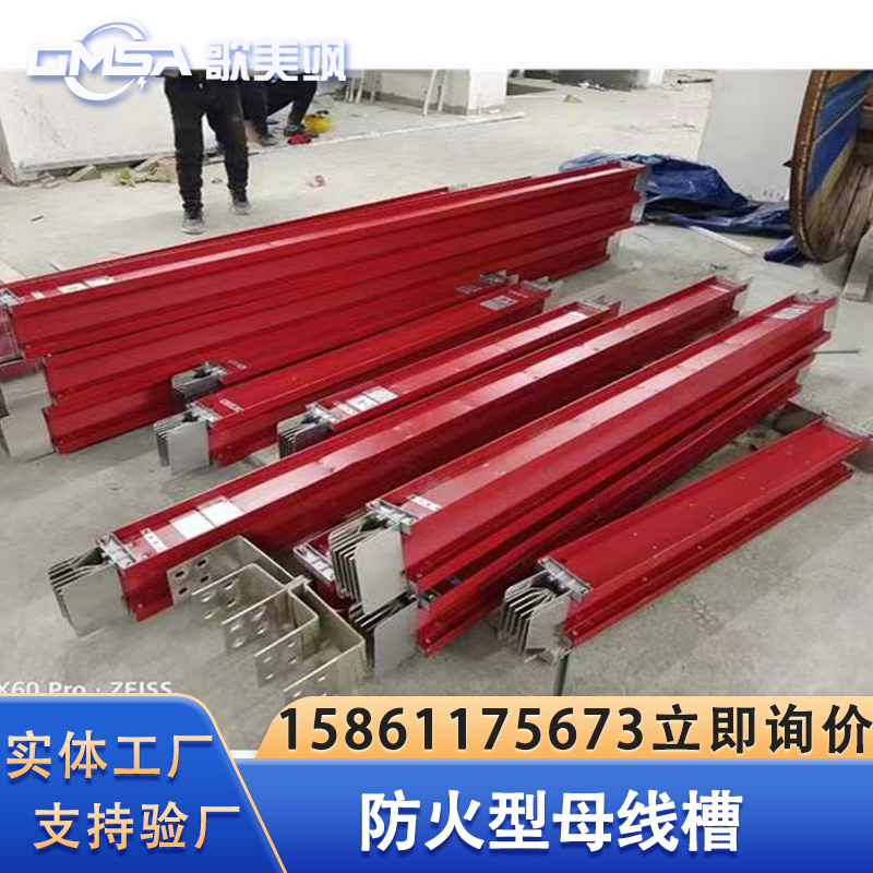 低压封闭式密集型防火母线槽实体工厂加工定制