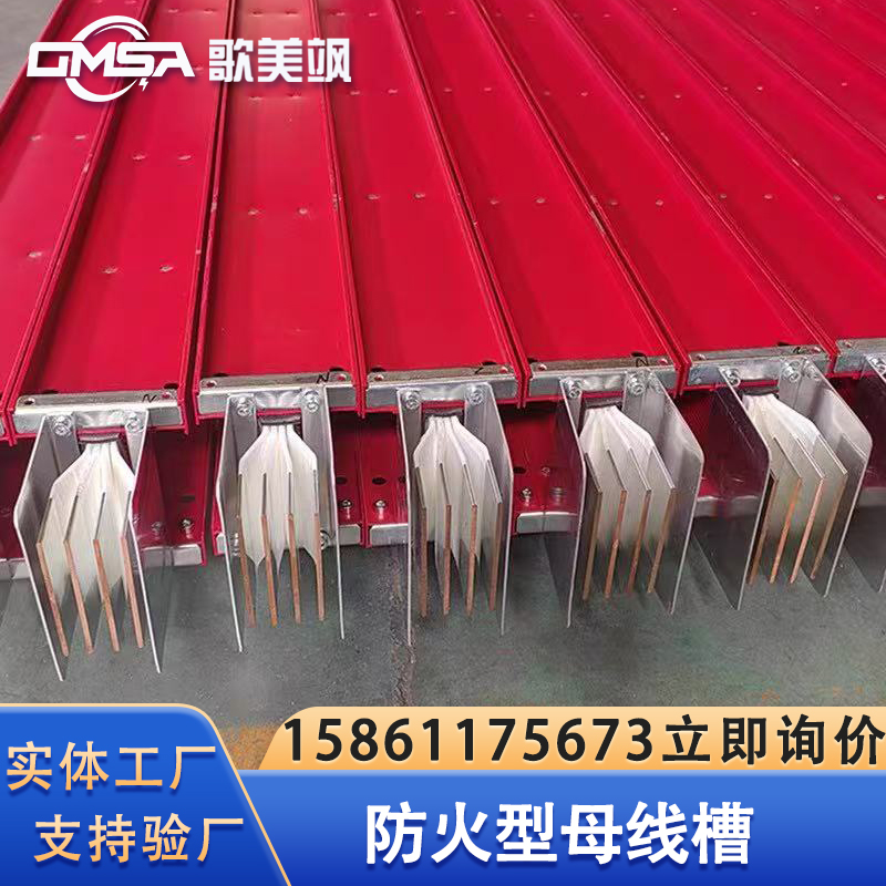 密集型防火母线支持安装售后资质齐全承接大小工程订单