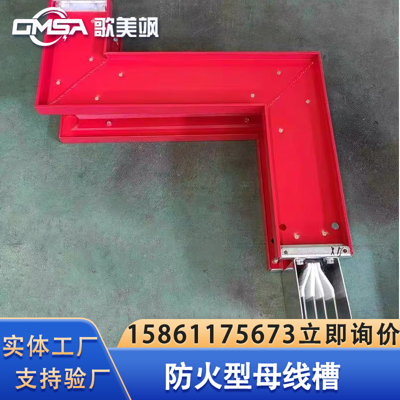 密集型封闭式防火耐火型母线槽