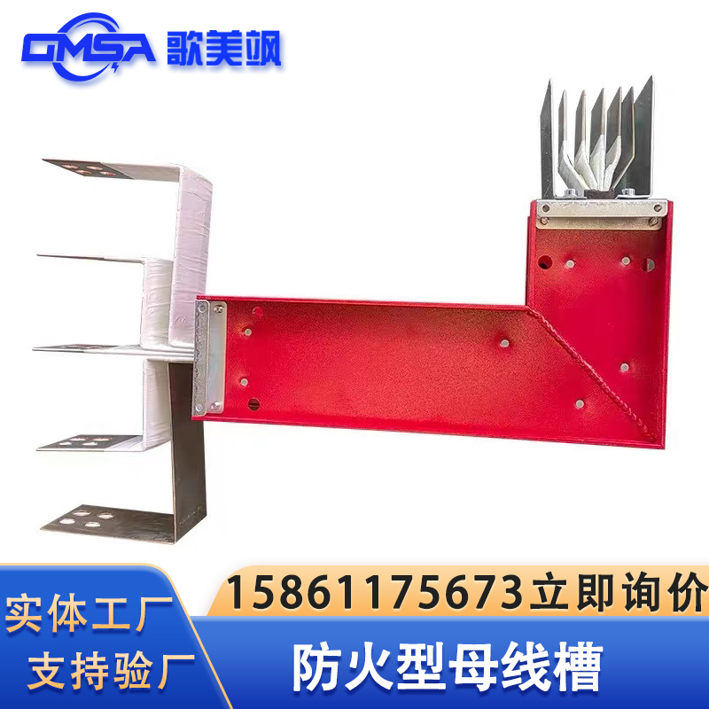 歌美飒母线防火型母线槽支持国内外订单加工