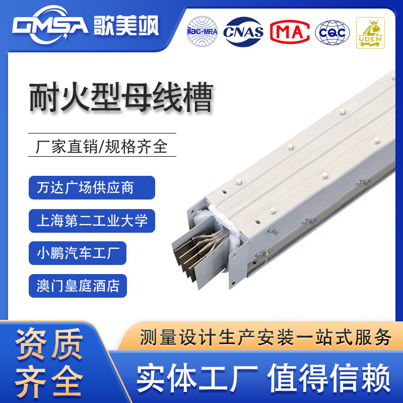 耐火型母线槽歌美飒母线厂家定制变电所配电母线