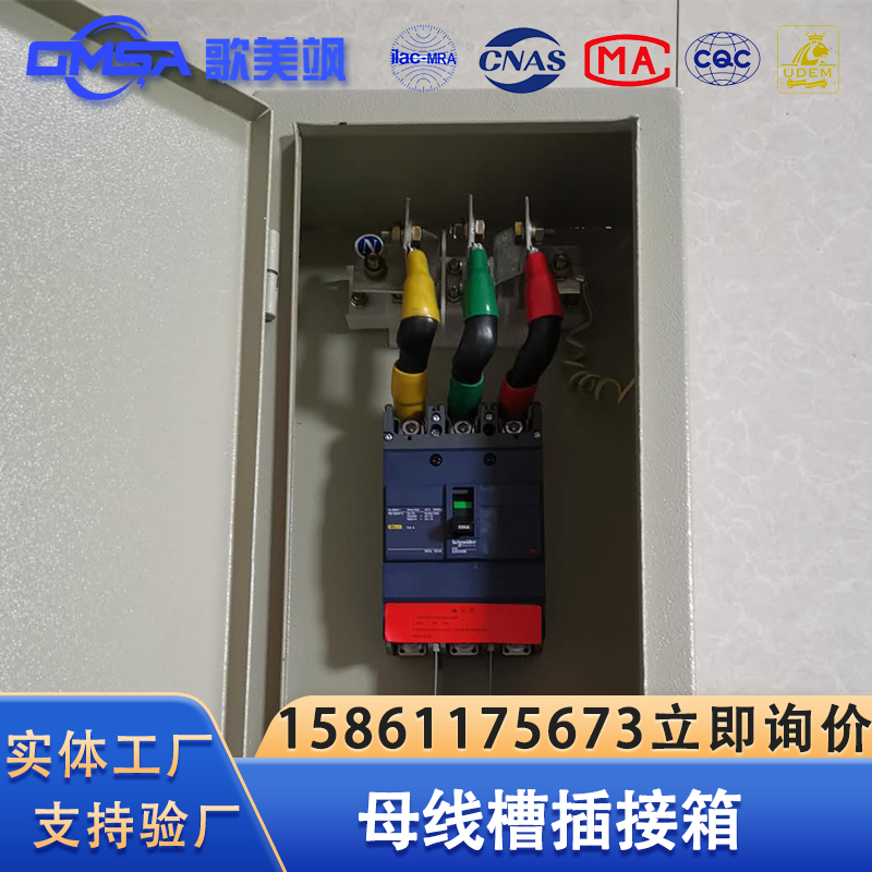 密集型母线插接箱分线箱母线槽安装配件