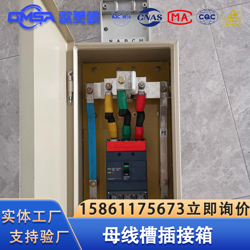 封闭式插接式母线槽插接箱歌美飒母线厂家
