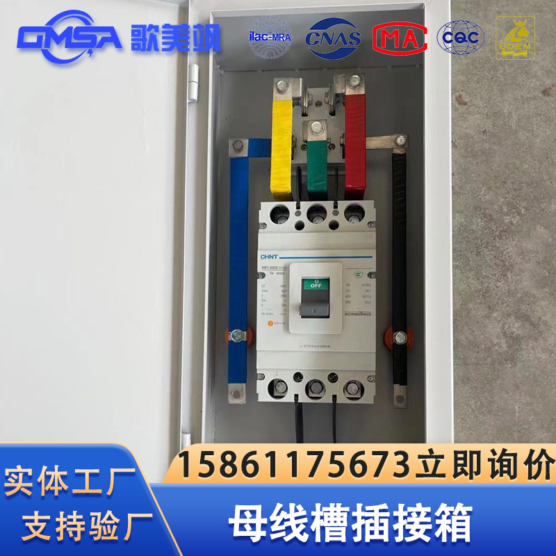 插接式母线槽插接箱支持上门测量安装售后