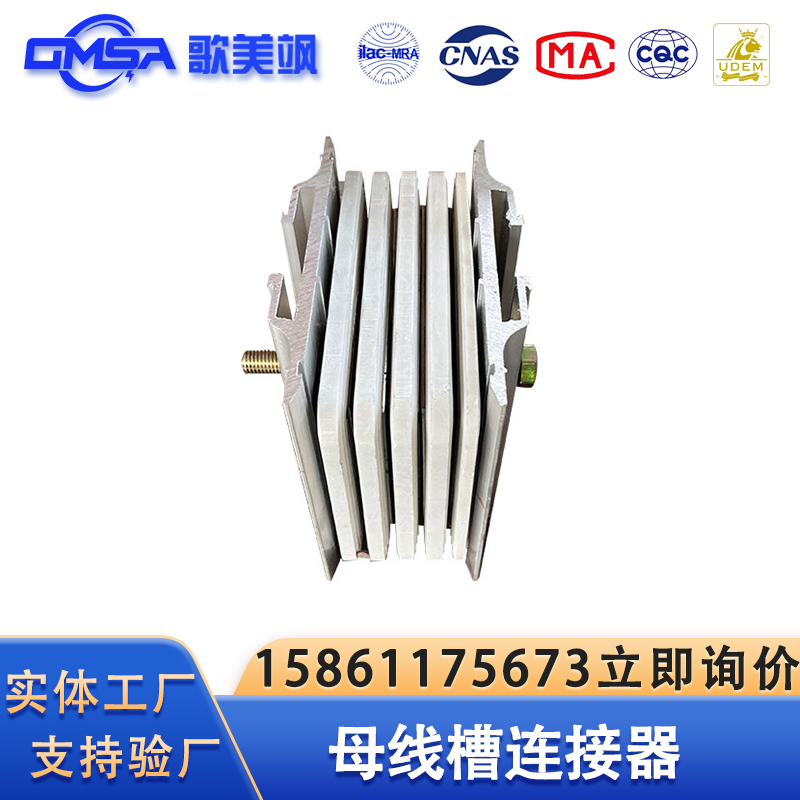 密集型母线槽连接器安装配件