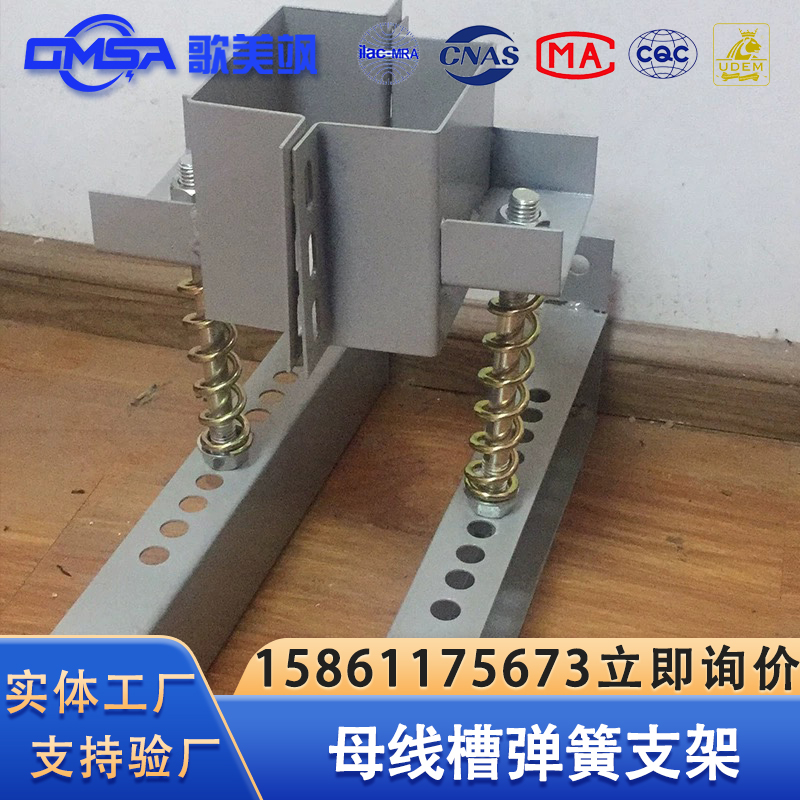 密集型母线槽弹簧支架安装配件