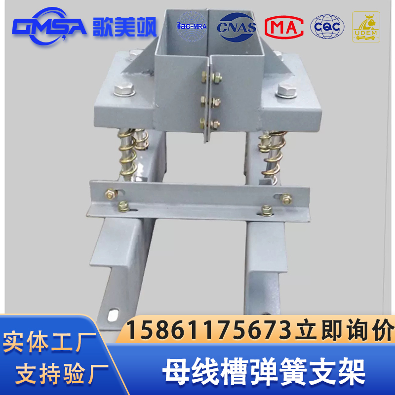 母线槽弹簧支架安装配件