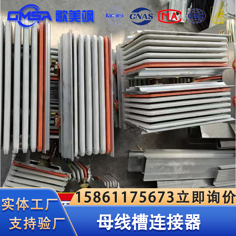 密集型母线槽封闭式母线连接器竖井母线安装配件