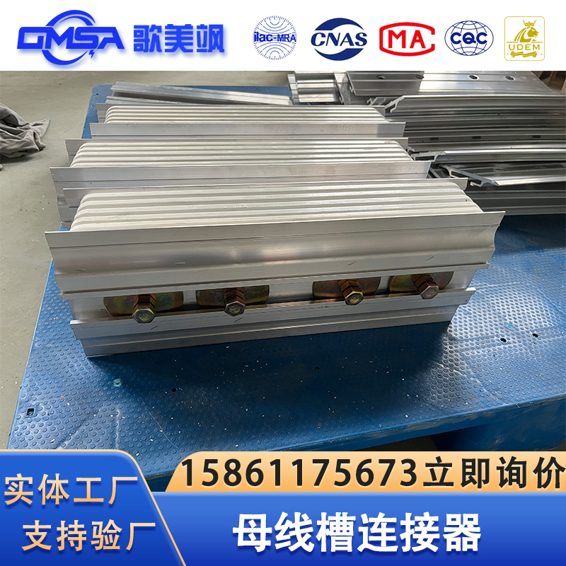 封闭式插接母线槽连接器安装配件