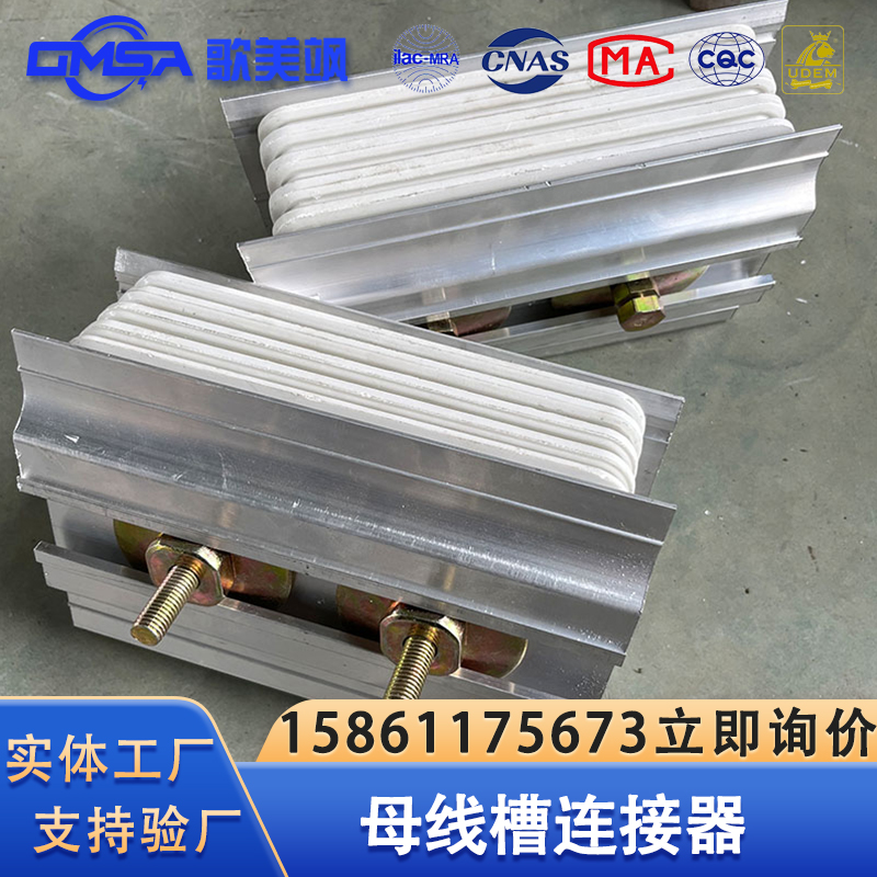 封闭式母线连接器安装配件