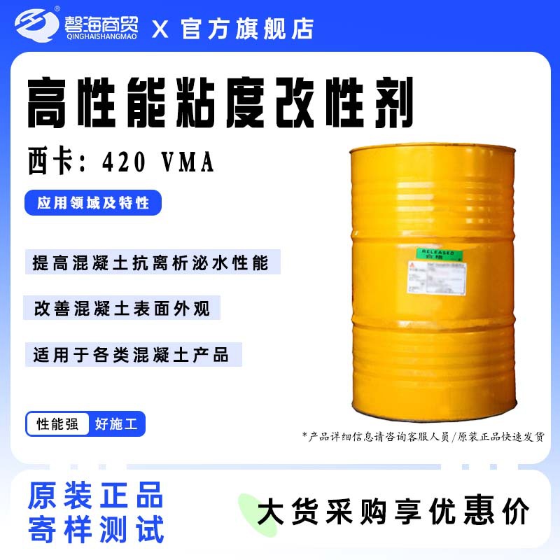 巴斯夫粘度改性剂保水剂420 VMA抗离析防泌水适用各类混凝土