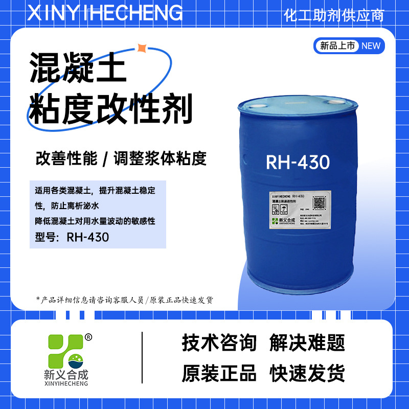 混凝土粘度改性剂流变剂Xystone™RH430抗离析防泌水混凝土保水剂