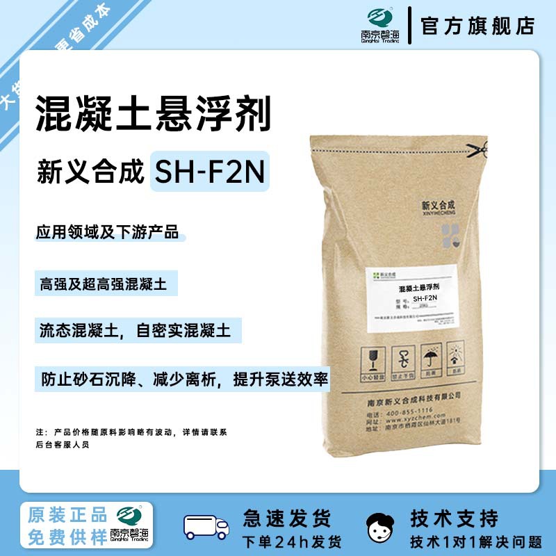 混凝土砂石悬浮剂SH-F2N 解决离析泌水 砂石沉降 改善施工泵送性