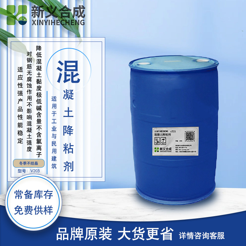 混凝土降粘剂V203降低混凝土黏度对钢筋无腐蚀作