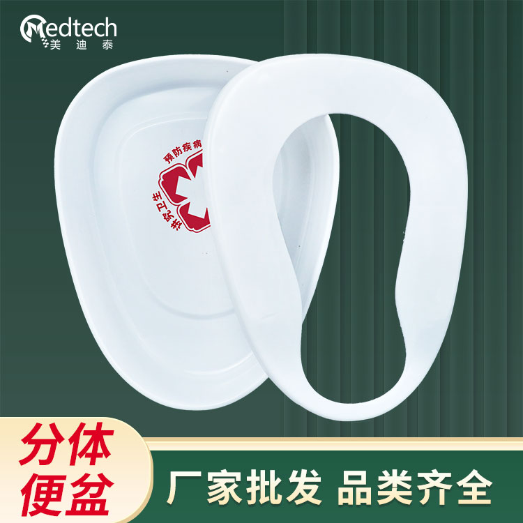 分体式便盆一次性老人成人孕妇卧床坐便盆塑料尿盆接便器医院用