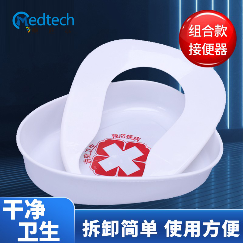 组合便盆 大号 多色可选 卧床接尿壶 加厚塑料盆 美迪泰