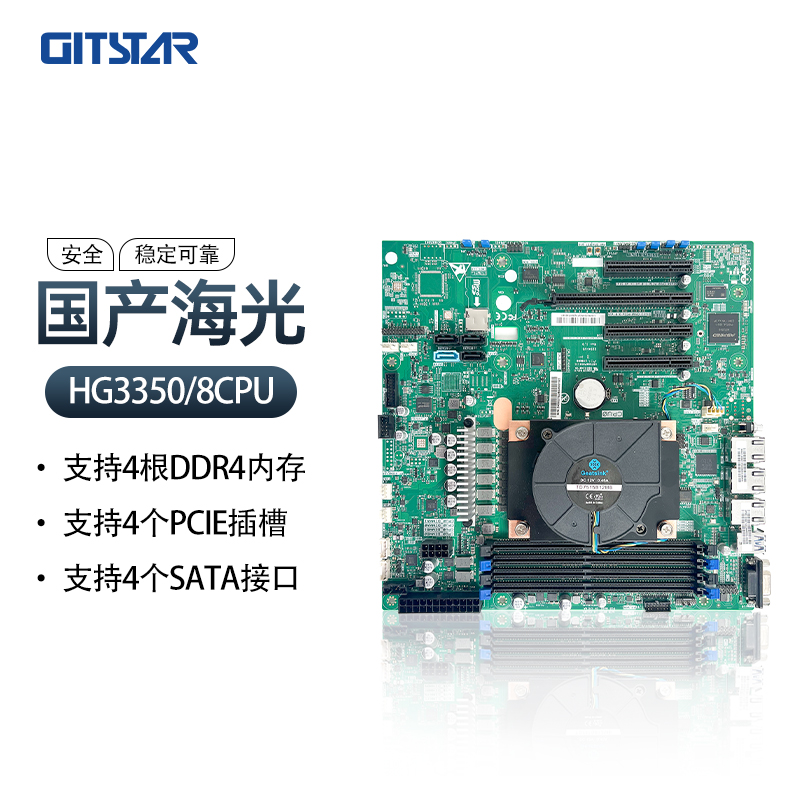GITSTAR集特 国产HG3350处理器海光服务器主板GM9-5602双网口带BMC RJ45
