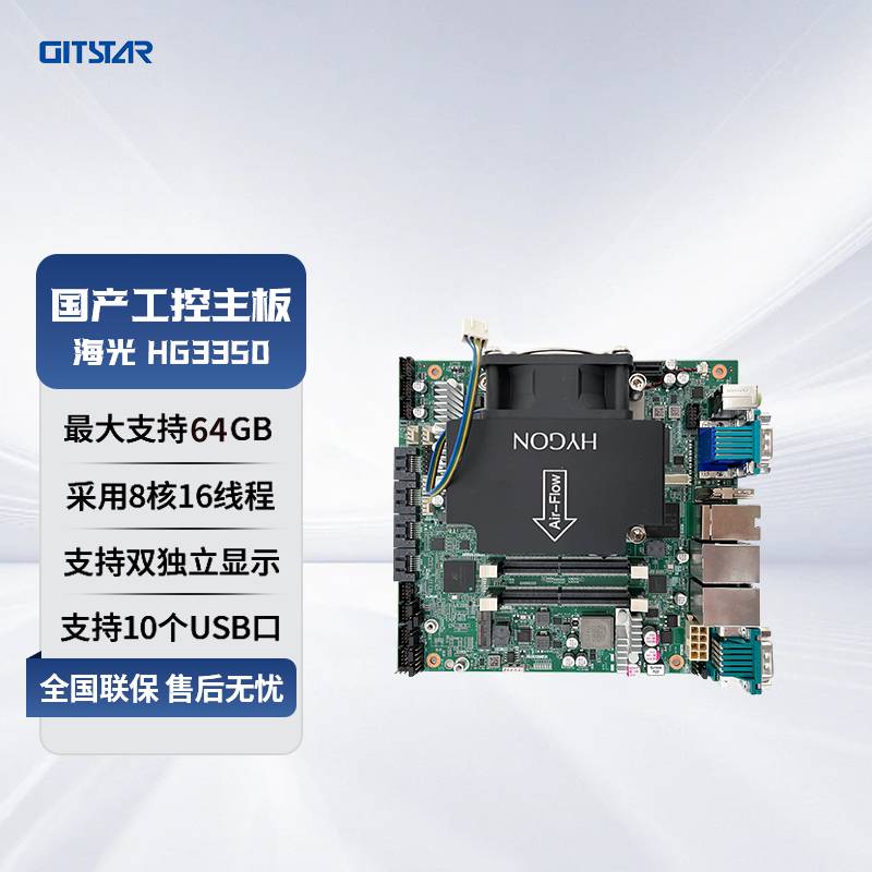 GITSTAR集特 国产海光HG3350 八核十六线程 3.0GHz 工控主板GM7-5601
