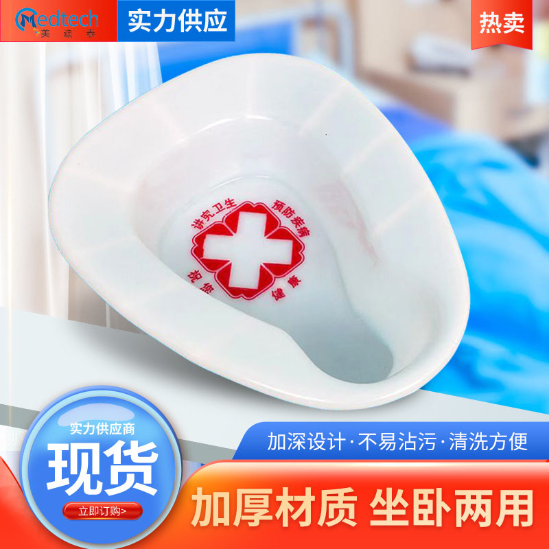 医院/家庭两用大便盆 小便盆 加厚加高设计 耐摔 易清洁 可定制