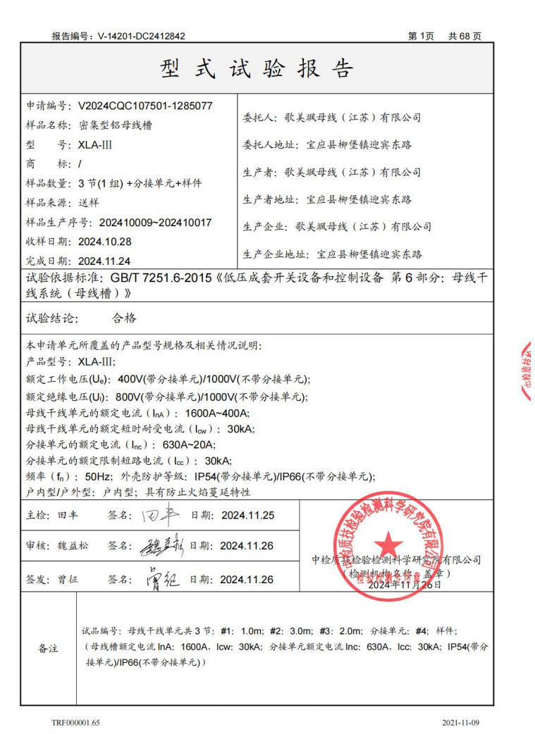 母线槽应用在工厂配电有哪些优势