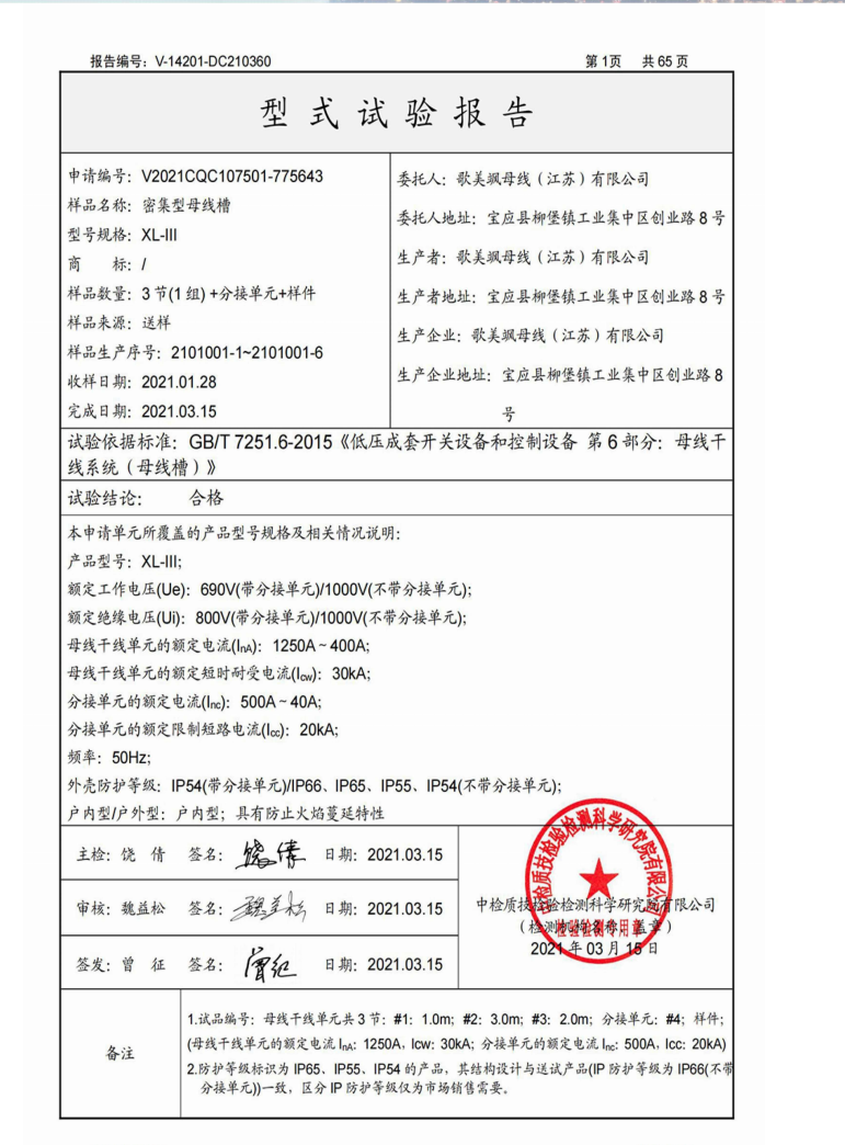 母线槽应用在工厂配电有哪些优势