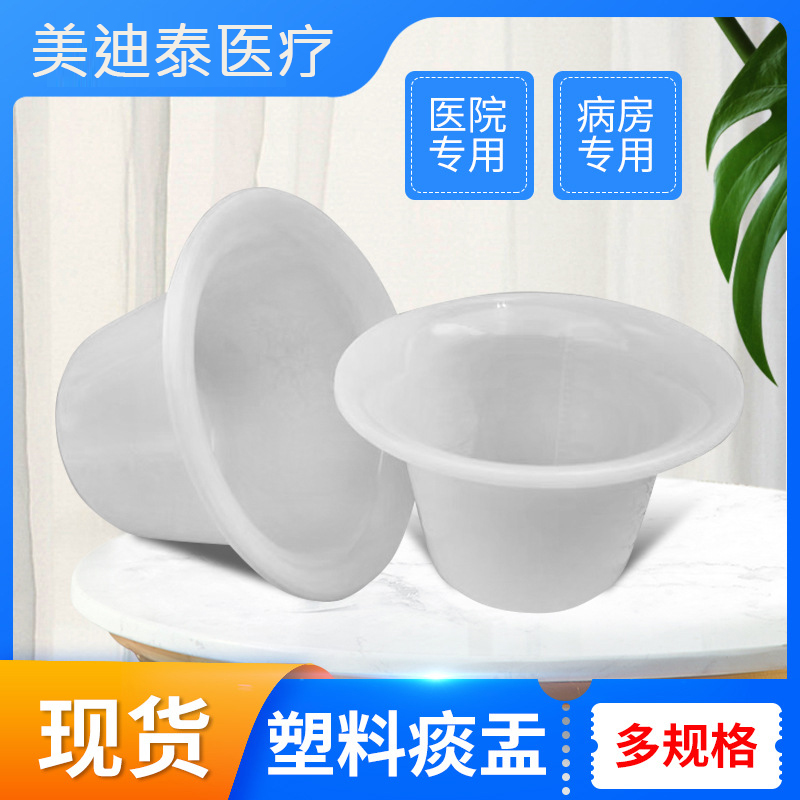 塑料痰盂白色2000毫升加大加厚医院病人用带刻度痰盂多规格