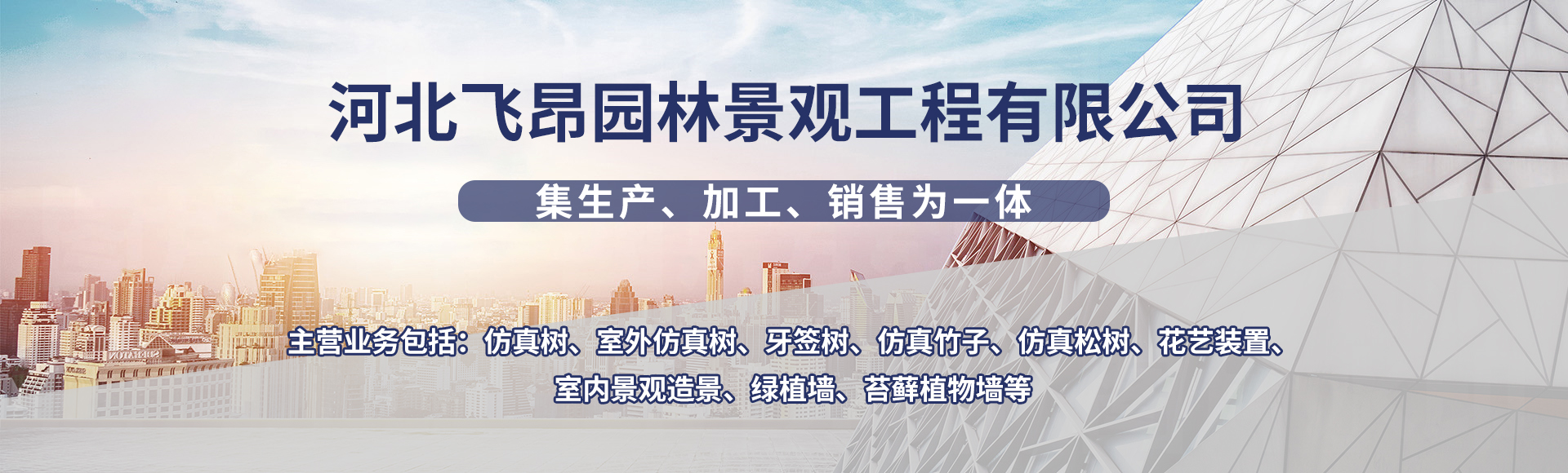 河北飞昂园林景观工程有限公司