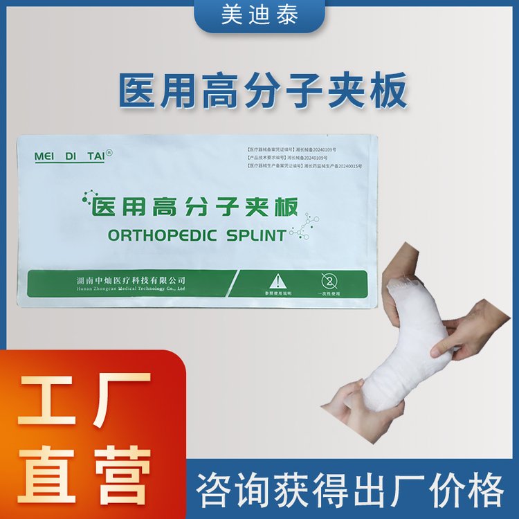 美迪泰高分子夹板 热塑型 合成聚己内酯 医用骨科耗材 骨折外固定制品