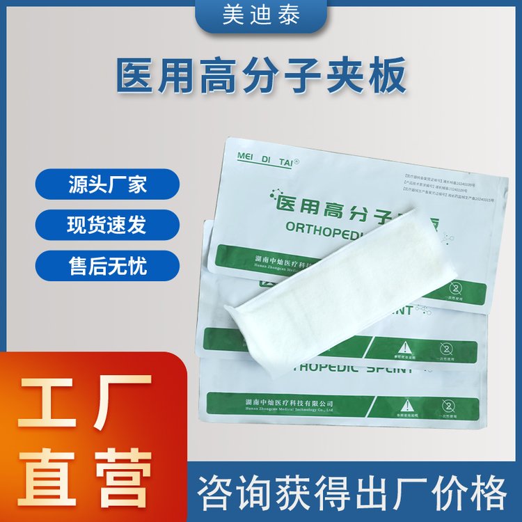医用高分子固定夹板 贴合皮肤 透气不闷热 代替石膏固定保护 美迪泰