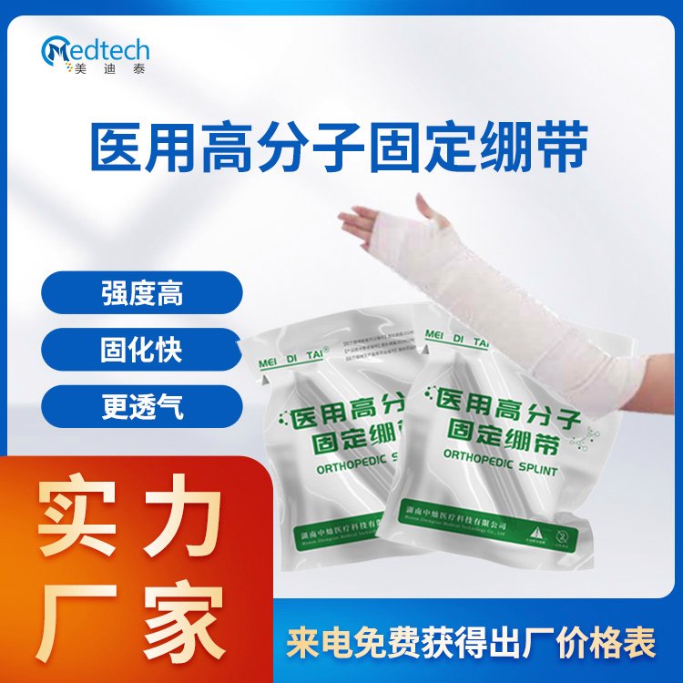 一次性医疗夹板 医用高分子固定绷带 玻璃纤维软绷带骨科外固定