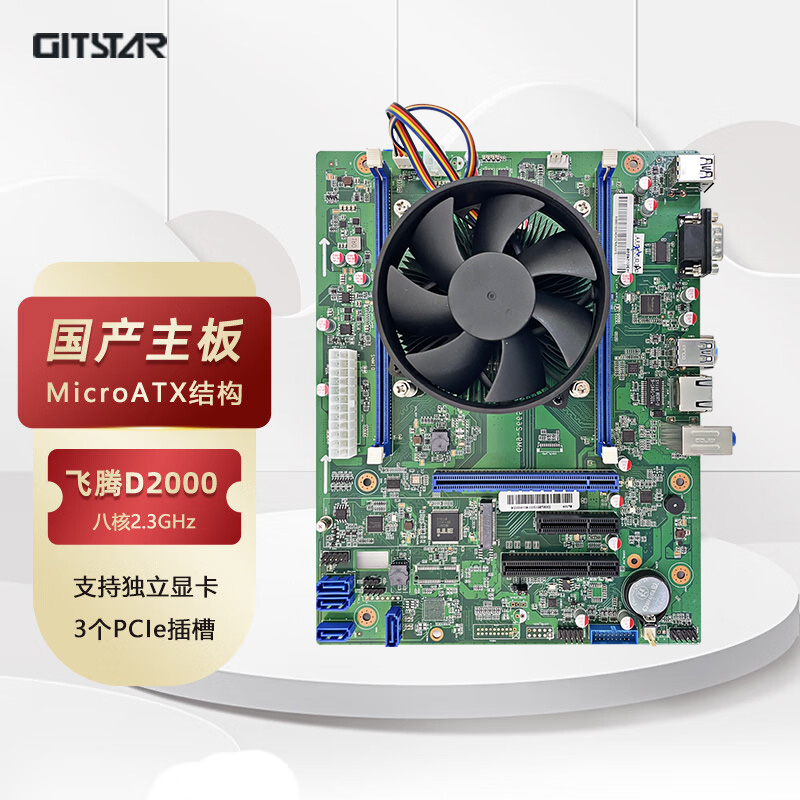 GITSTAR集特 国产化Micro-ATX商务主板GM9-2002 飞腾D2000八核2.3Ghz