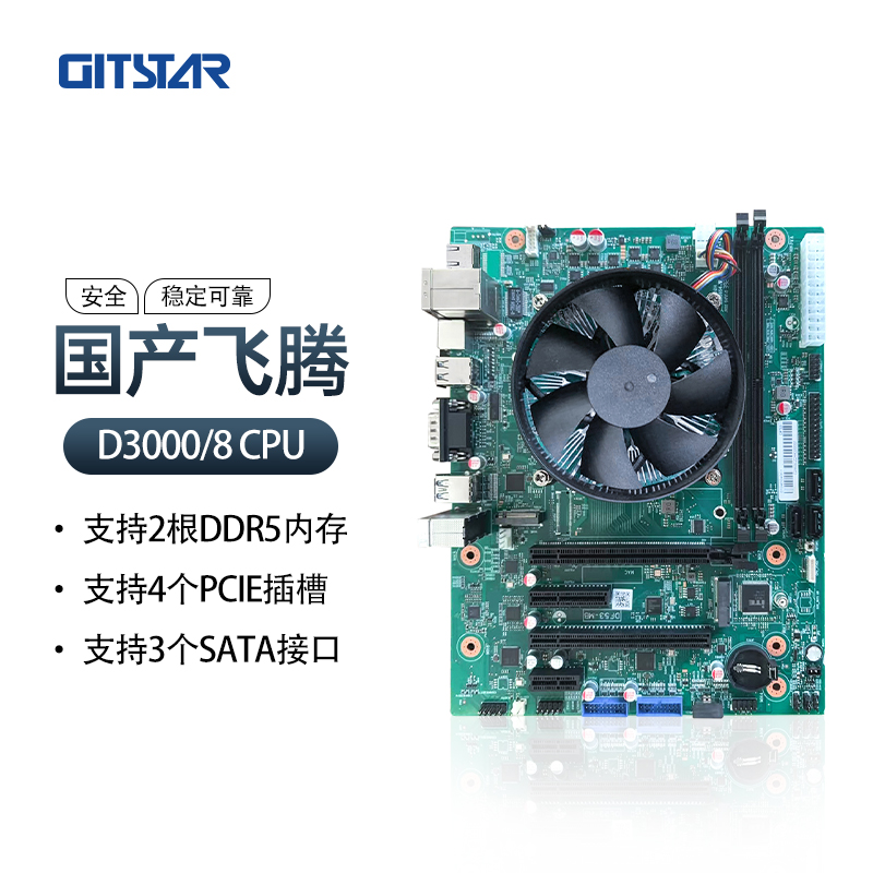 GITSTAR集特 国产化飞腾D3000八核2.5Ghz Micro-ATX商务主板GM9-2003